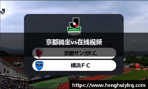 京都骑坐vs在线视频